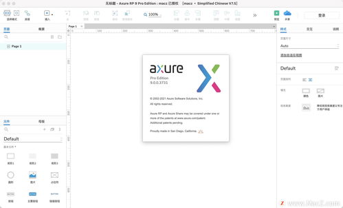 Axure RP 9 高效構建產品原型的專業利器